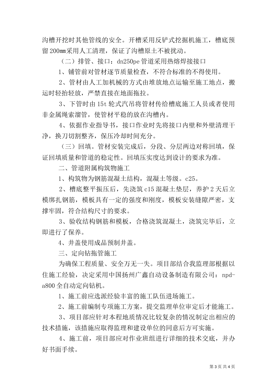 污水管道工程质量评估报告（三）_第3页