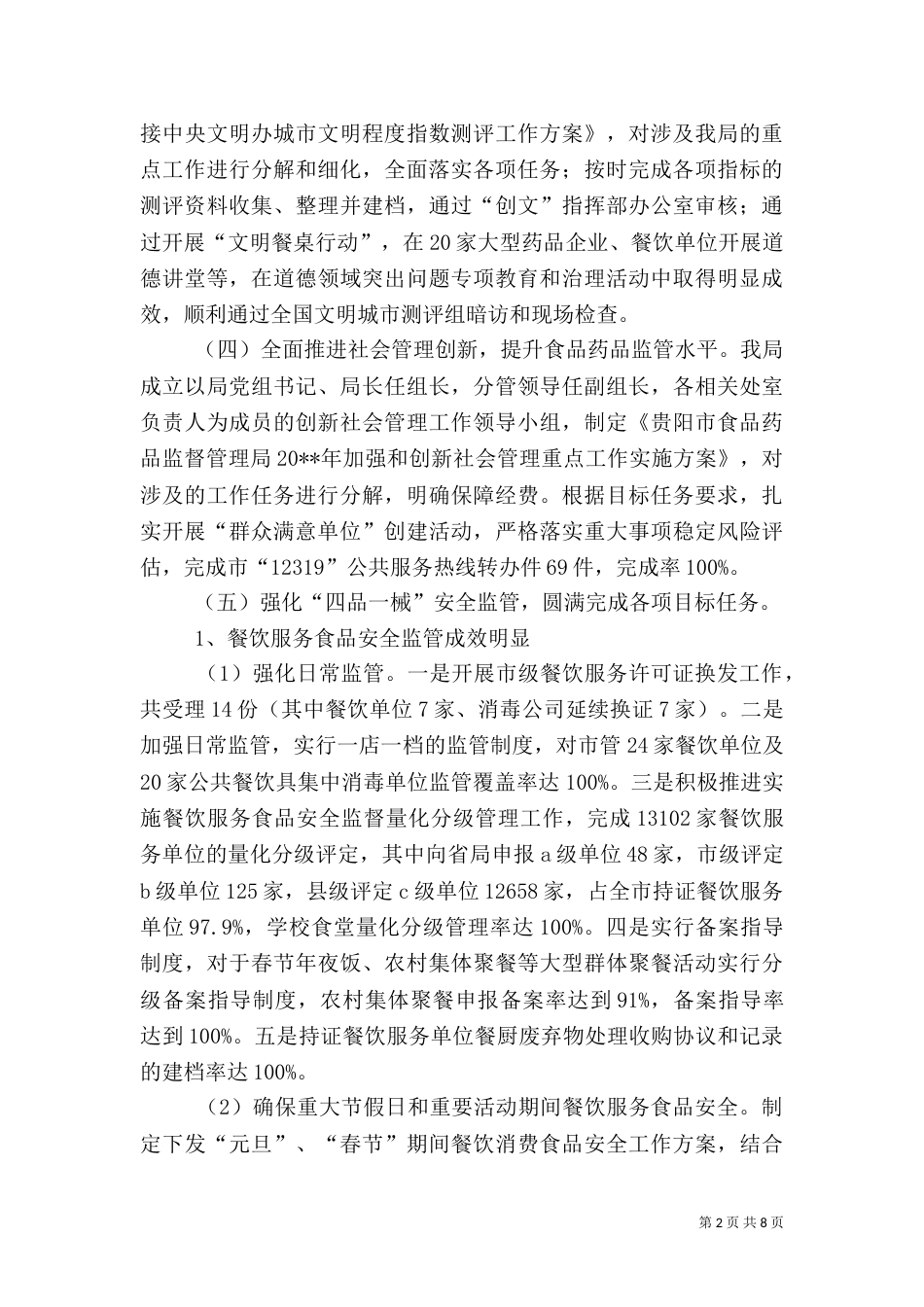 食药监局计划生育综治总结（一）_第2页