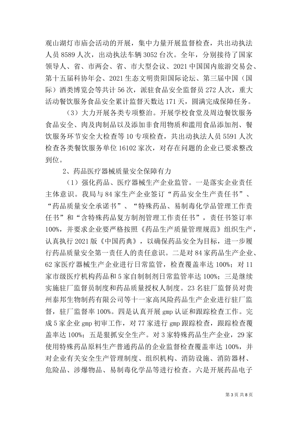 食药监局计划生育综治总结（一）_第3页