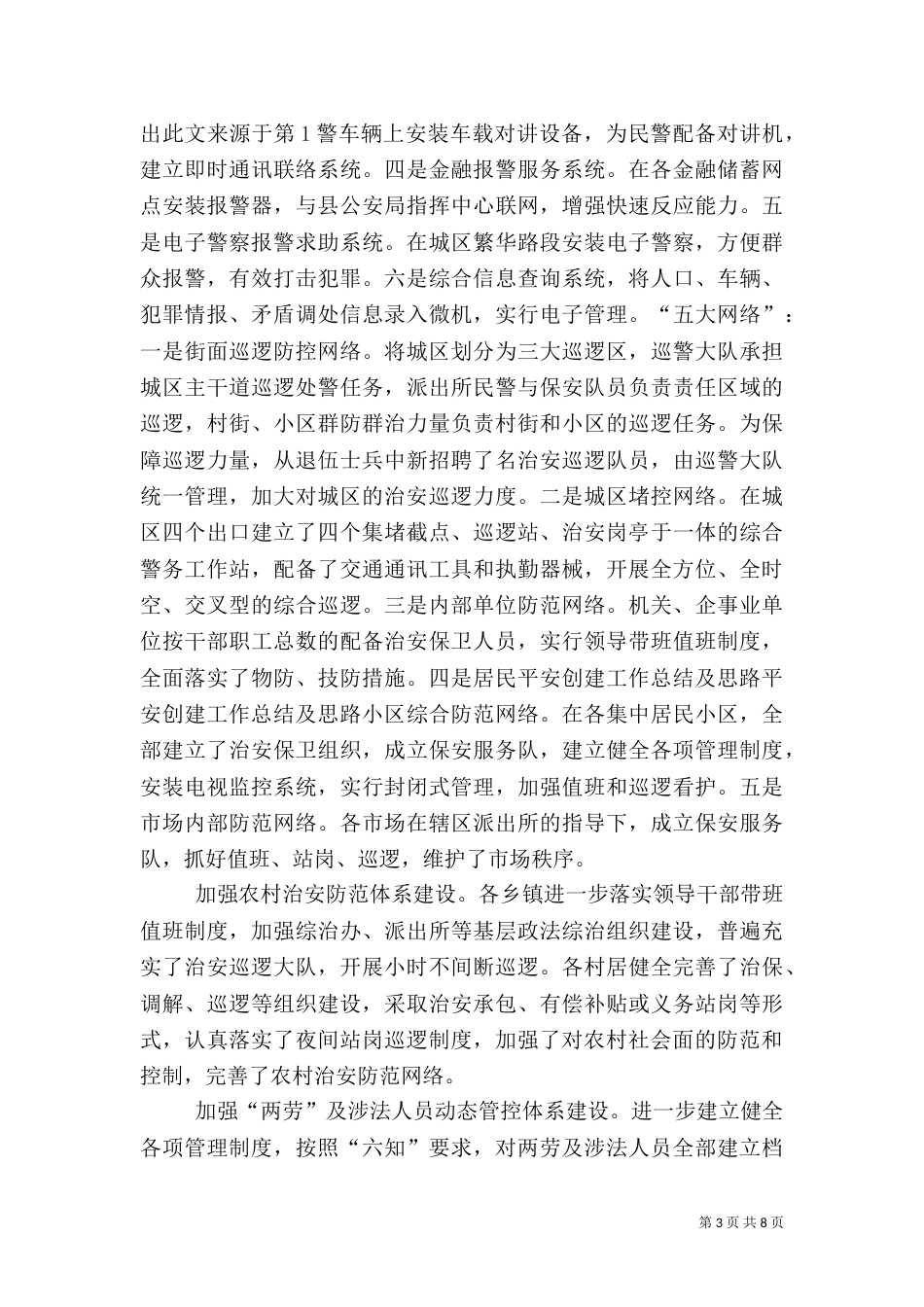 平安创建工作总结及思路（三）_第3页