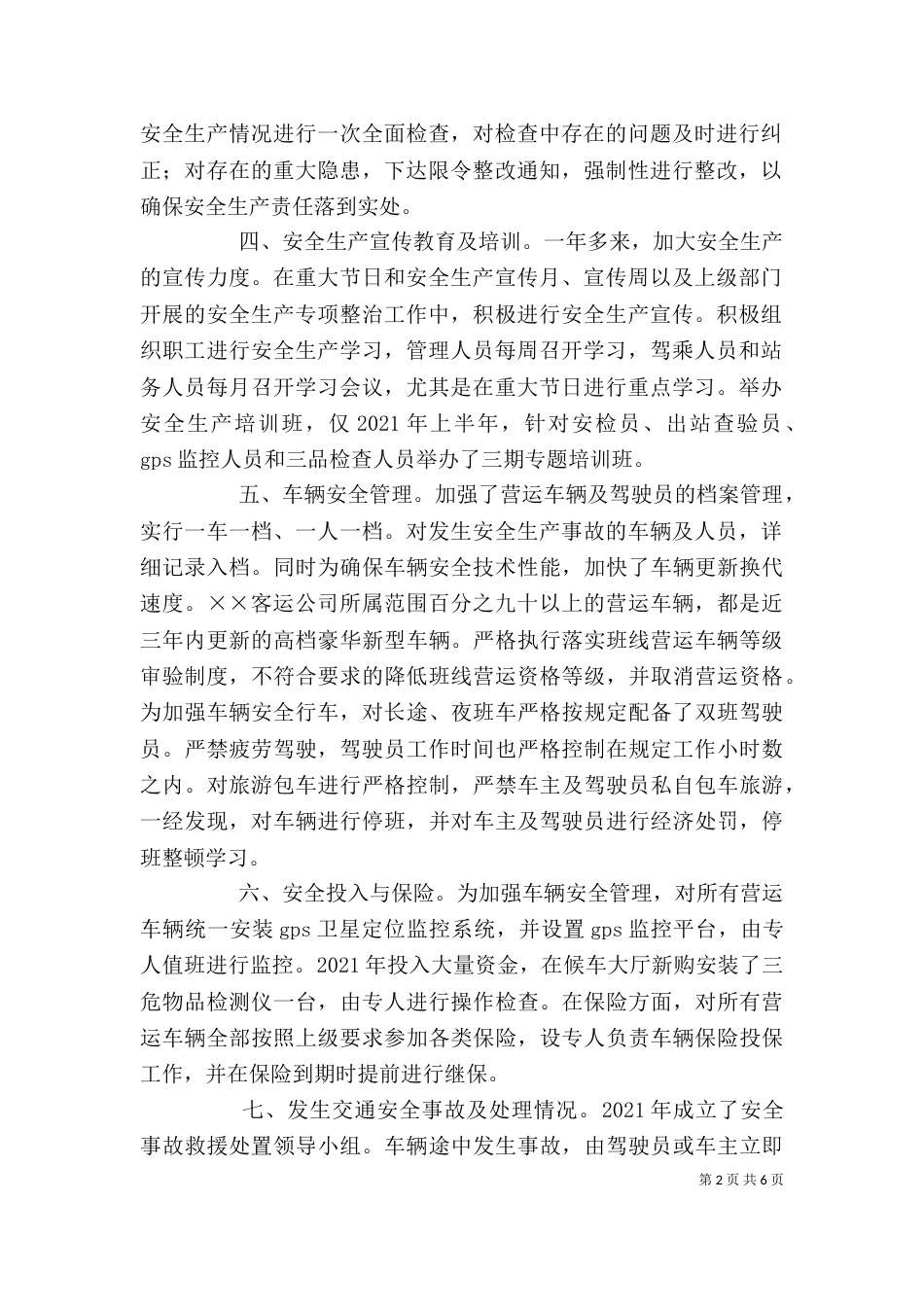 客运公司安全生产评估自评工作总结（一）_第2页