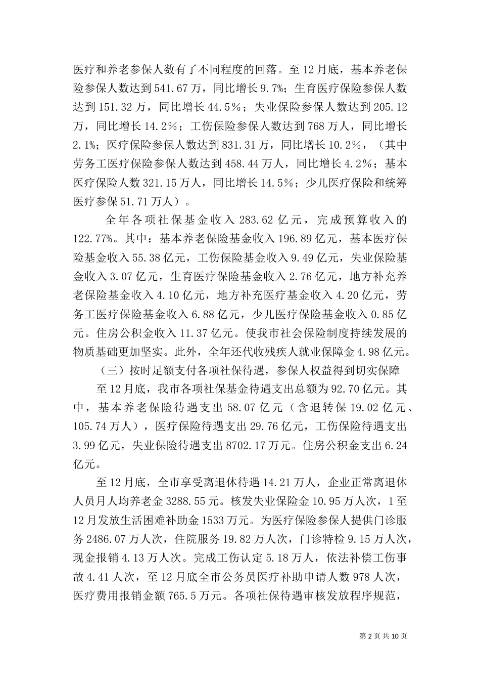 社保局工作总结（二）_第2页