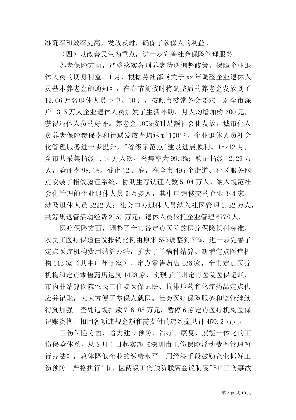 社保局工作总结（二）_第3页