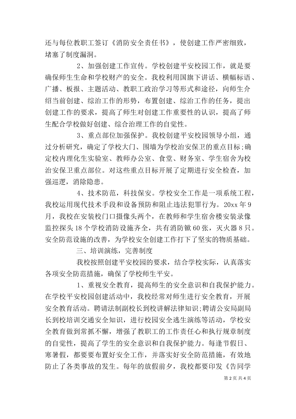 校园个人工作总结_第2页