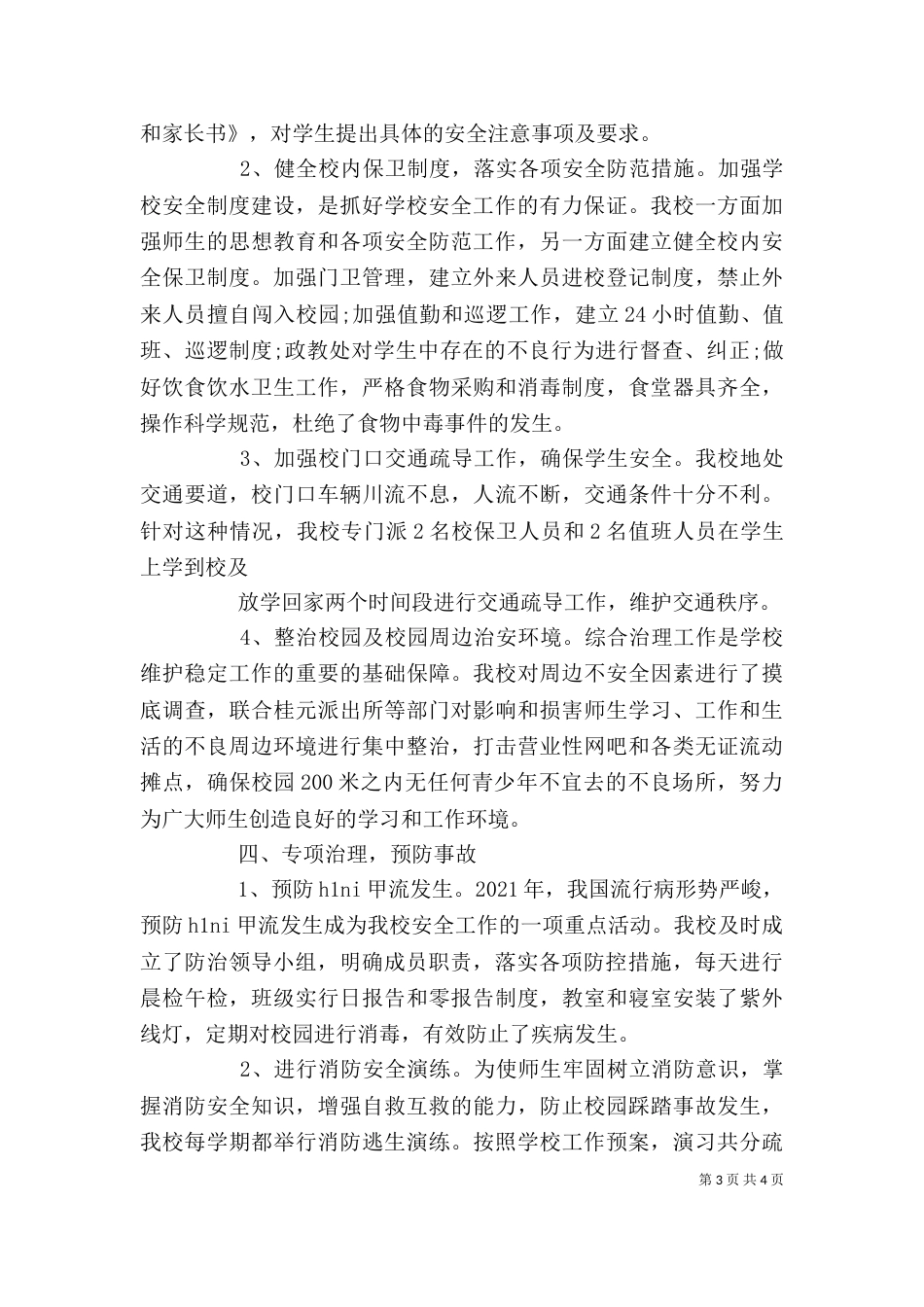校园个人工作总结_第3页