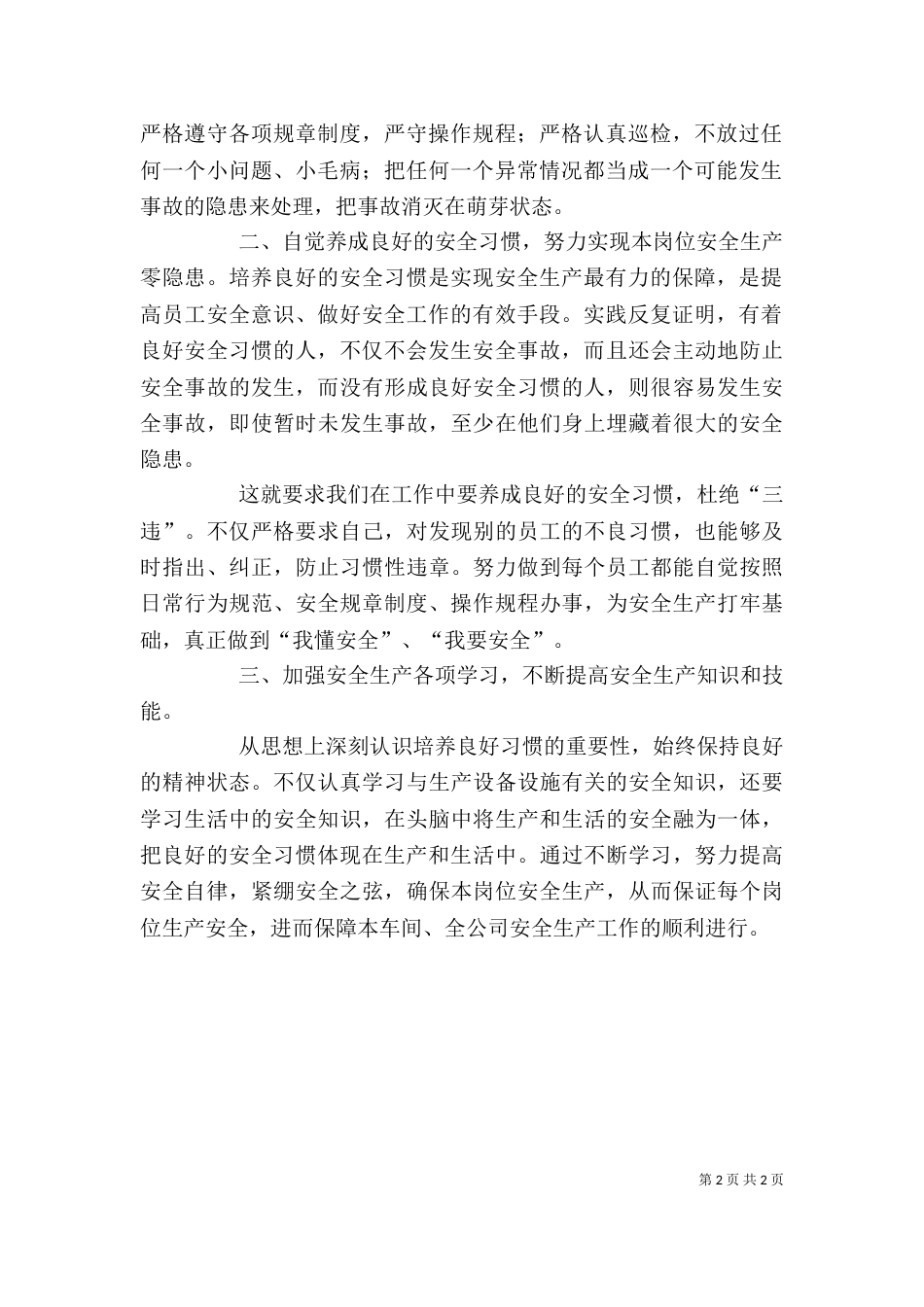 海因西里法则学习心得（三）_第2页