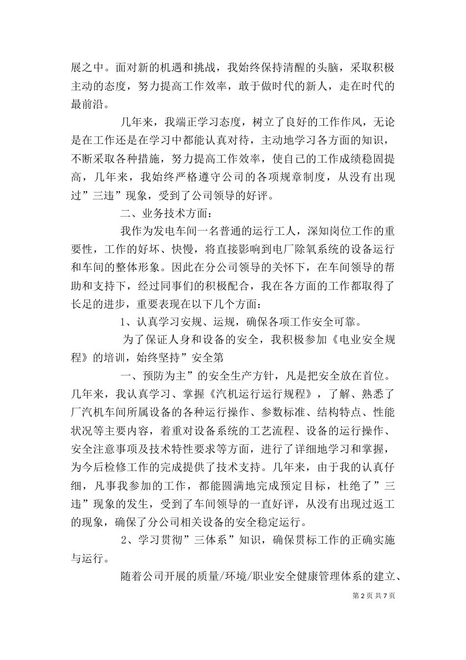 电力行业个人工作总结（二）_第2页