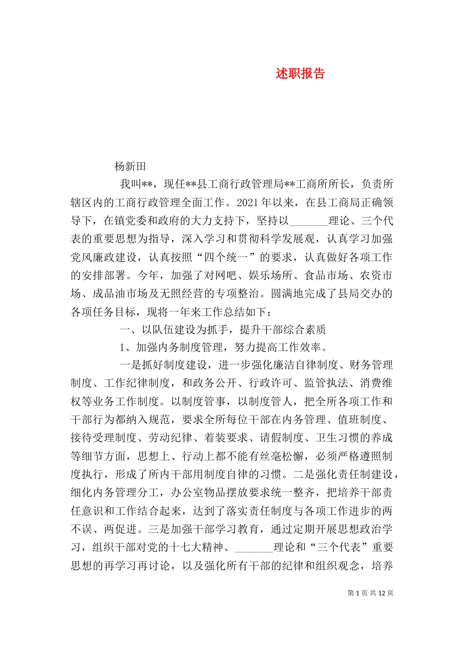 述职报告(二)3_第1页