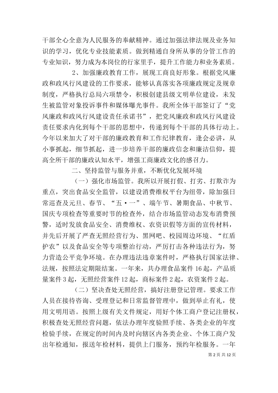 述职报告(二)3_第2页