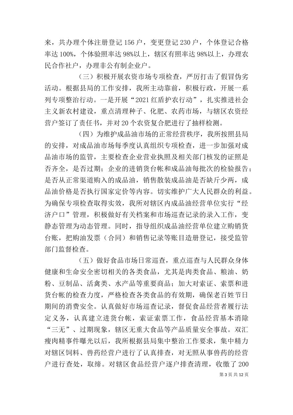 述职报告(二)3_第3页