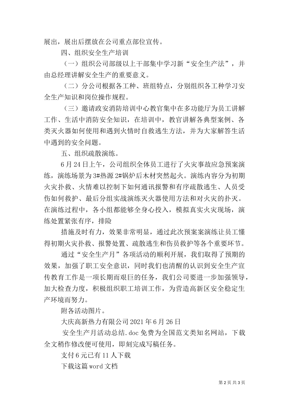 安全生产月活动总结(二)_第2页