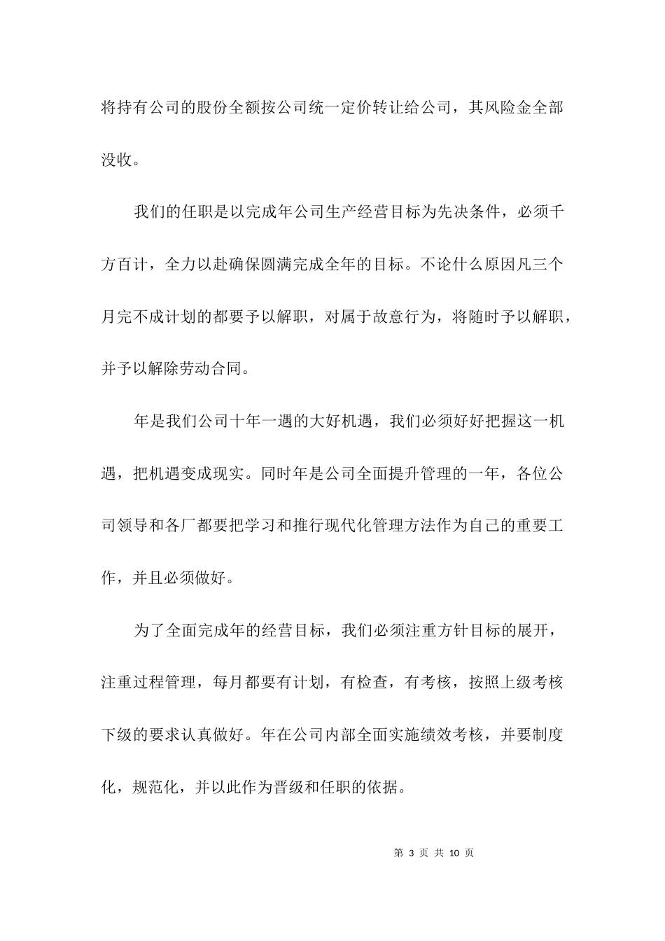 公司领导就职工作会的发言3篇_第3页