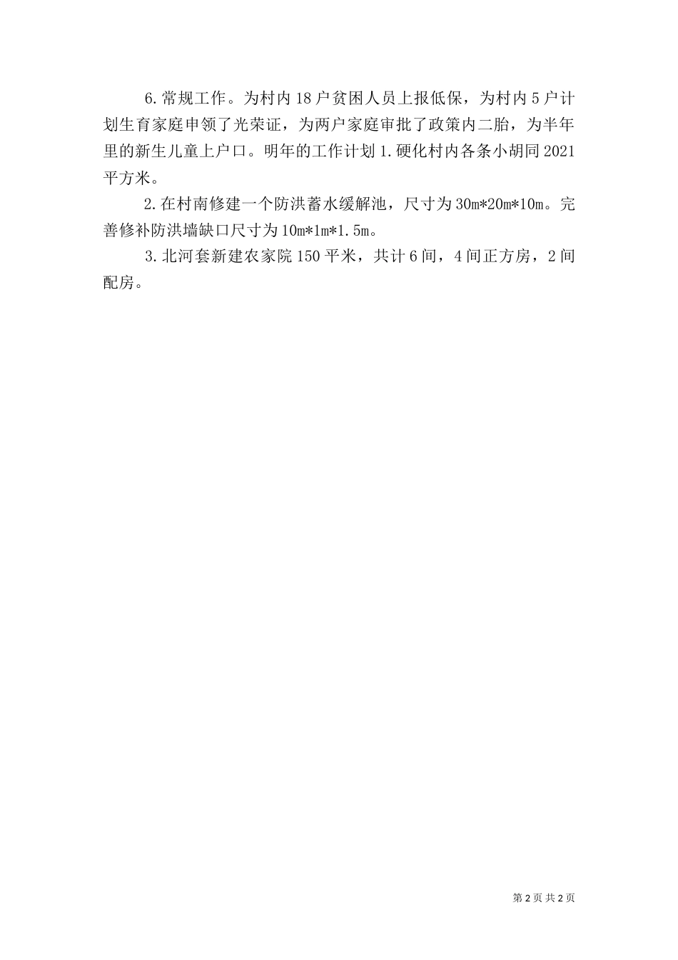 农村年终重点工作总结_第2页