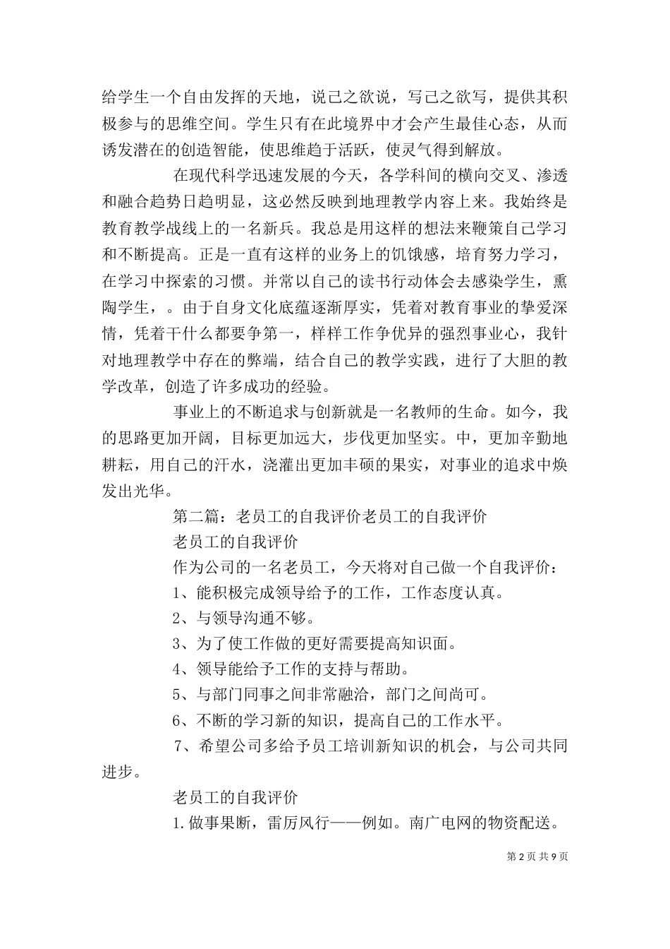 老教师工作总结的自我评价_第2页