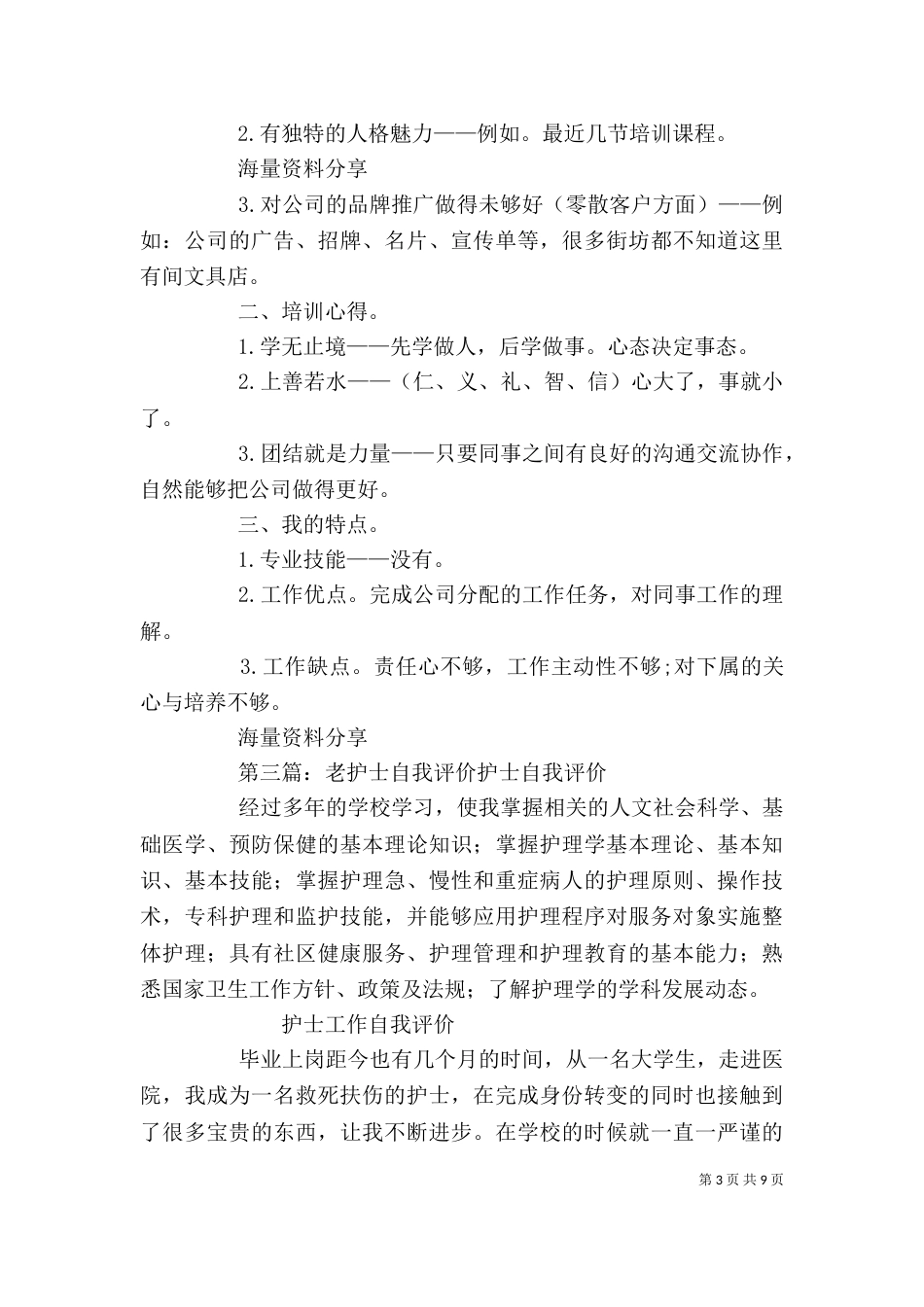 老教师工作总结的自我评价_第3页