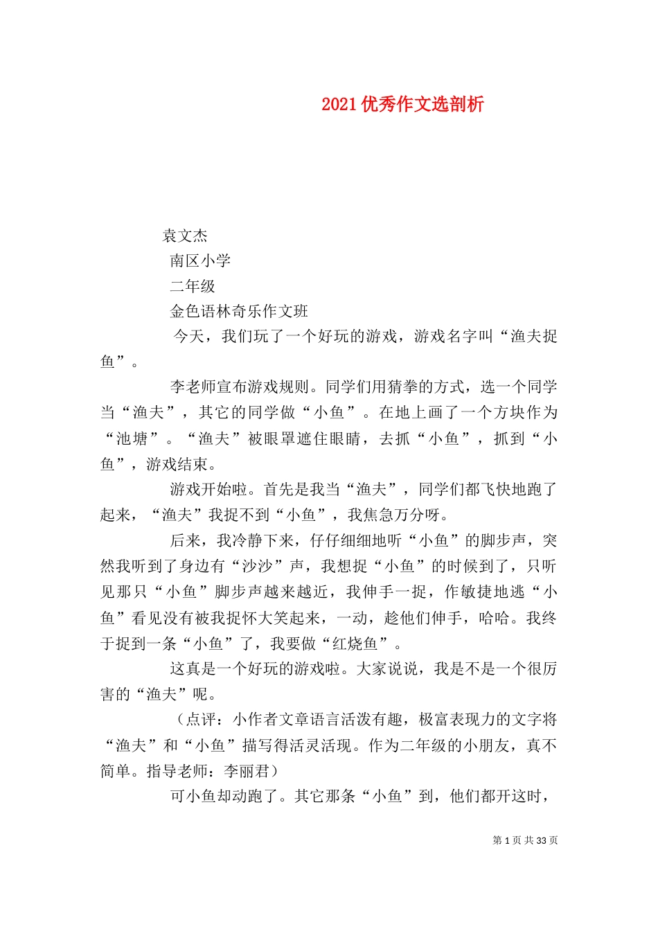 2023优秀作文选剖析_第1页