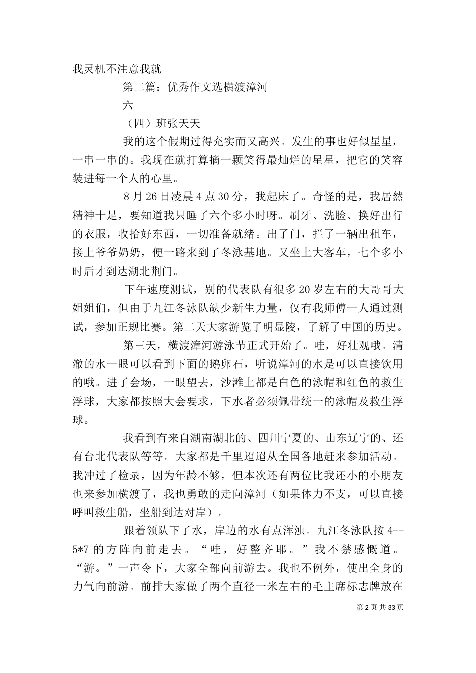 2023优秀作文选剖析_第2页