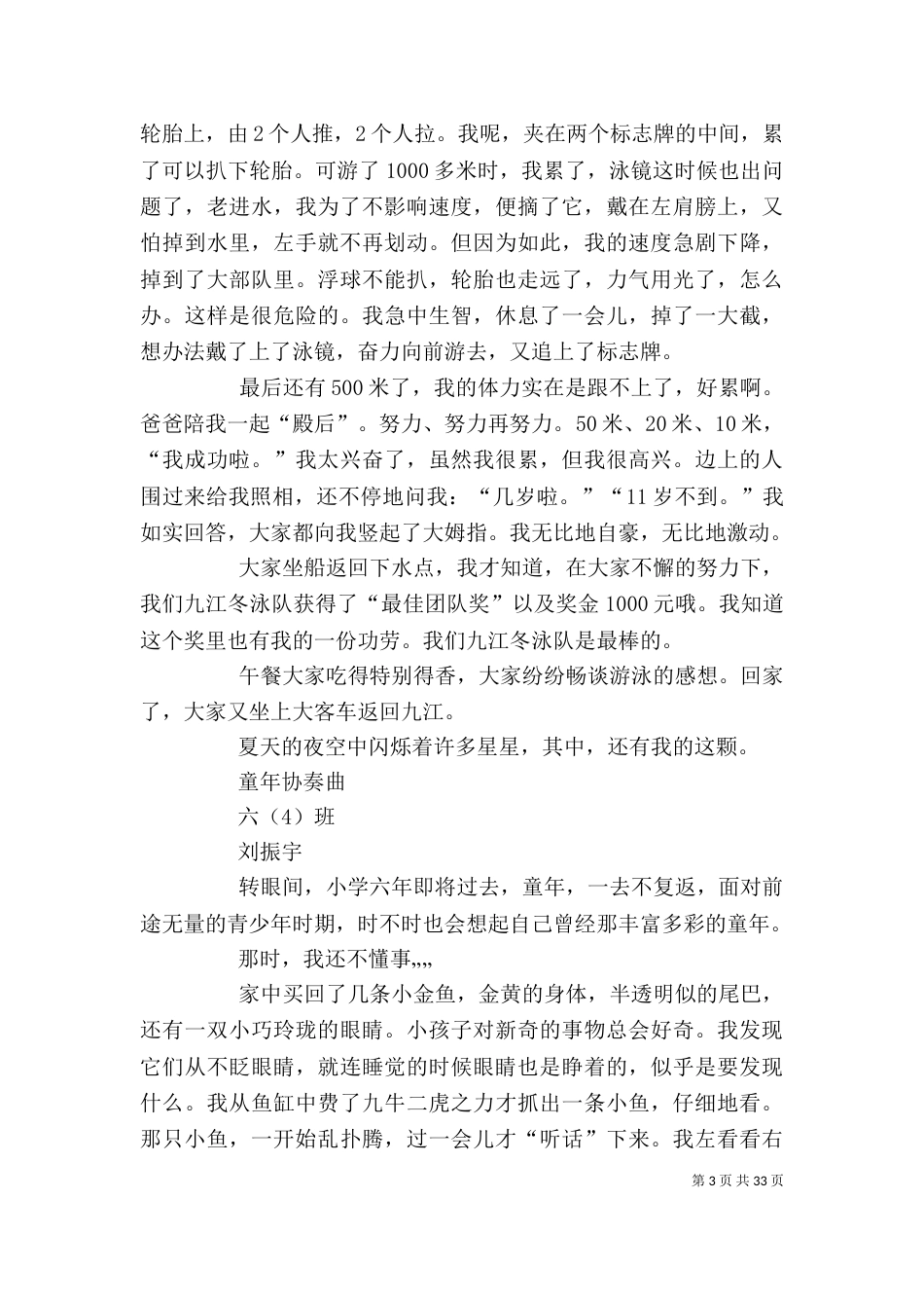 2023优秀作文选剖析_第3页