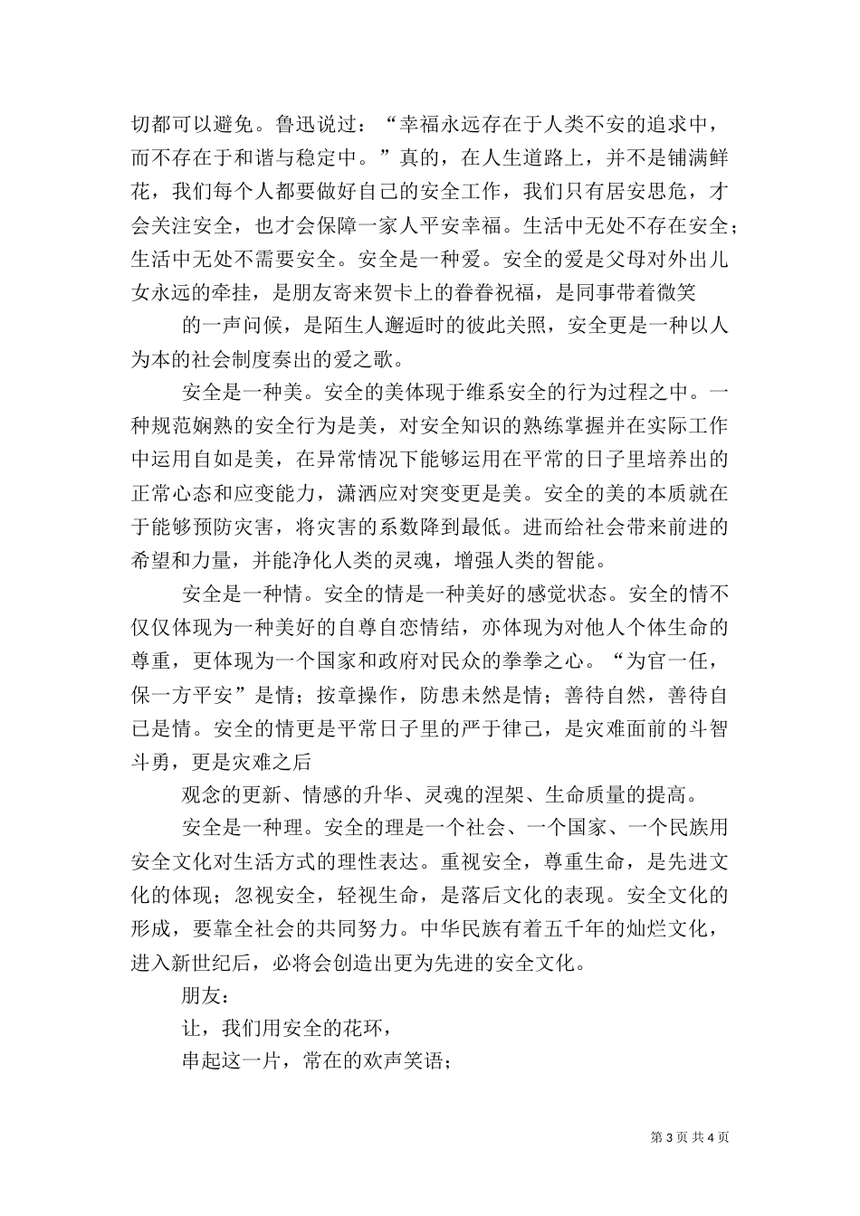 旅游安全爱岗敬业演讲稿（四）_第3页