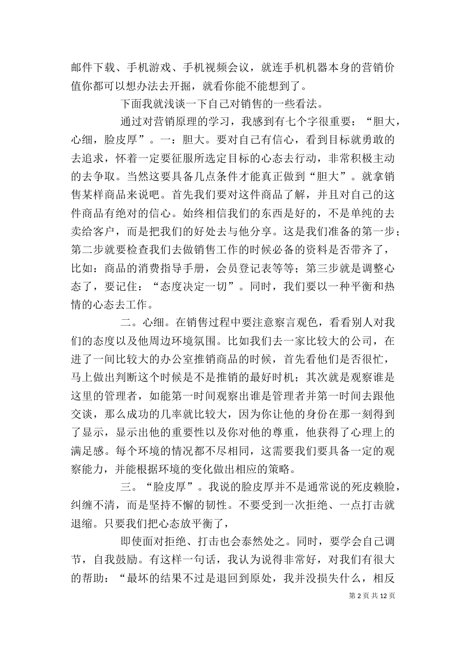 学习《营销学原理》的感想_第2页