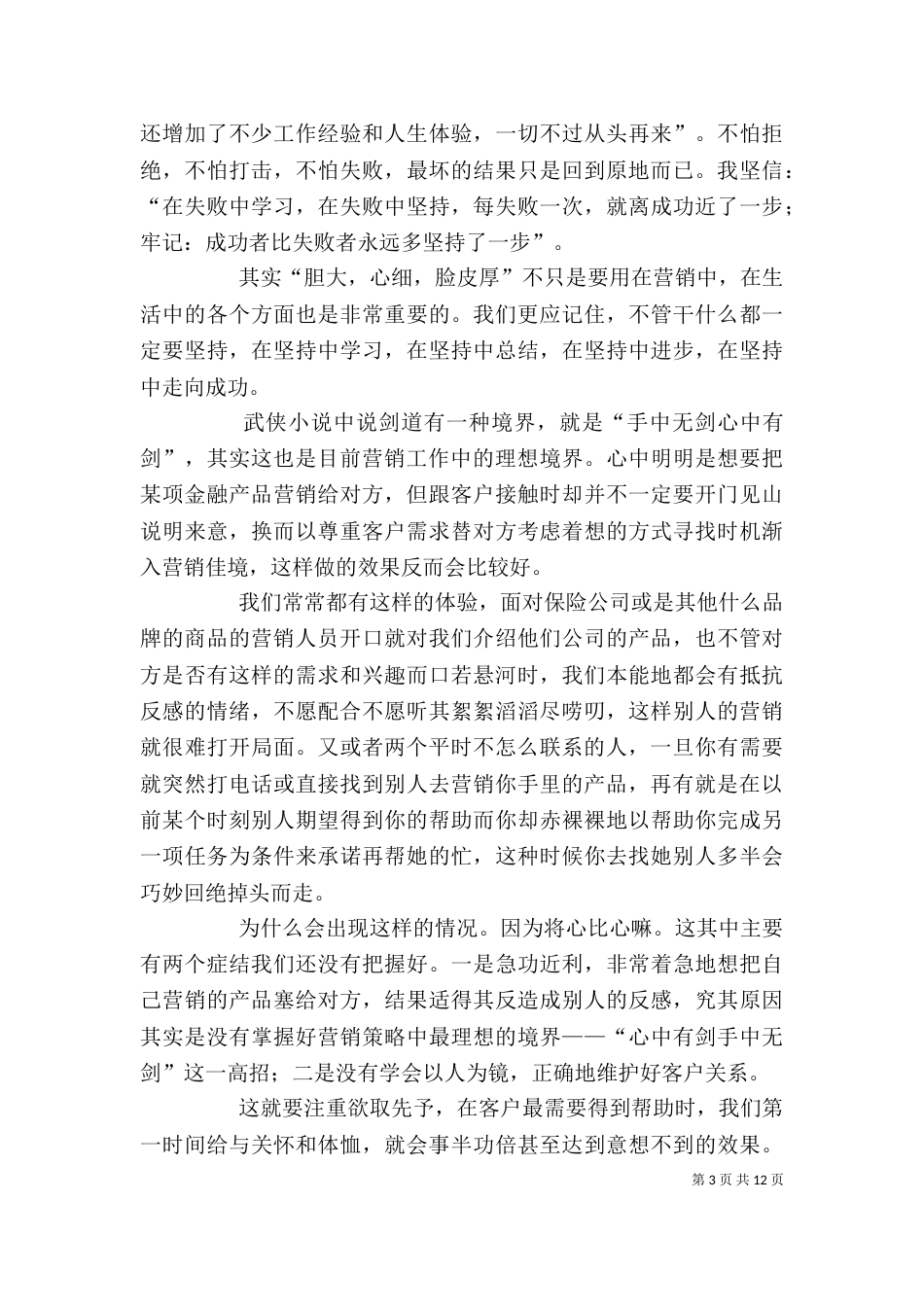 学习《营销学原理》的感想_第3页