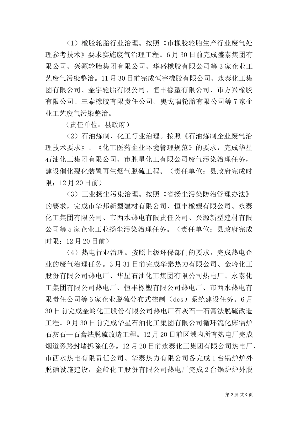 公共环境改善指导方案_第2页