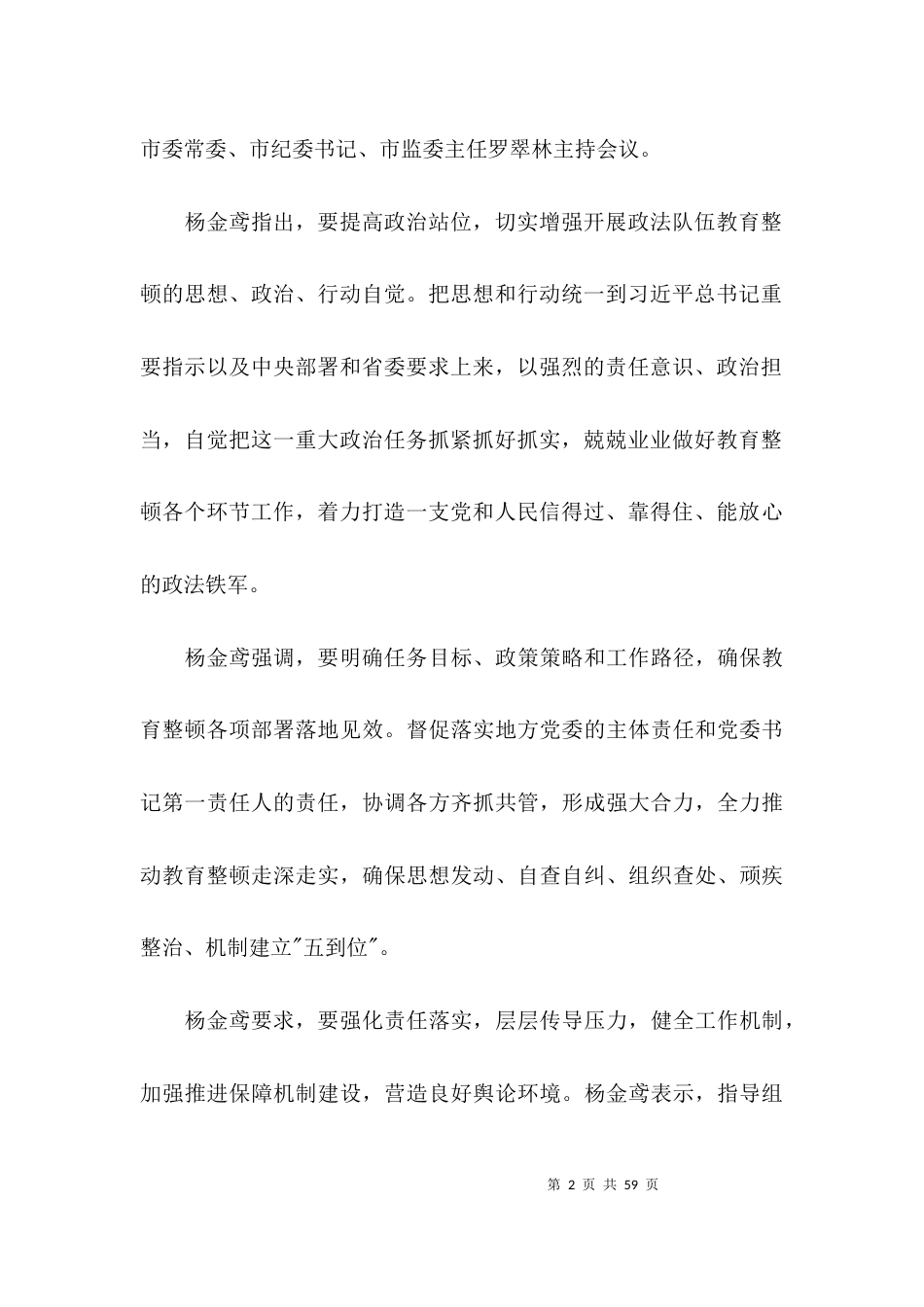 对政法队伍教育整顿的意见建议(通用17篇)_第2页