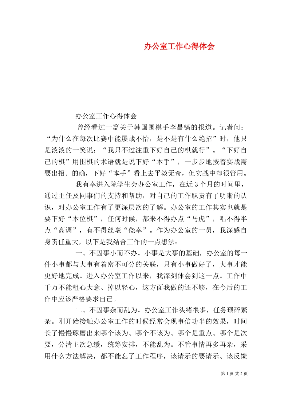 办公室工作心得体会（二）_第1页