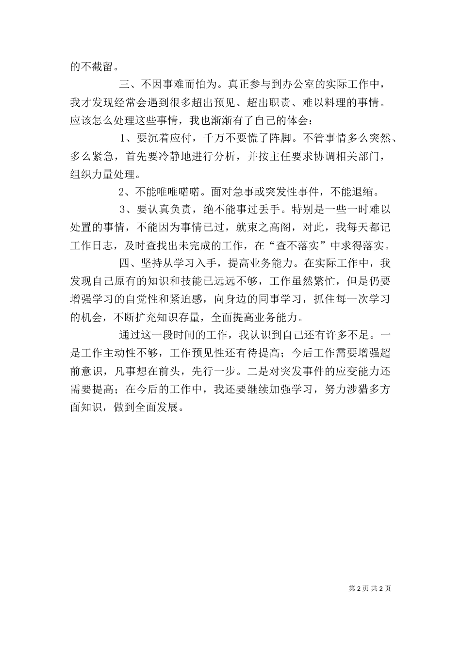 办公室工作心得体会（二）_第2页