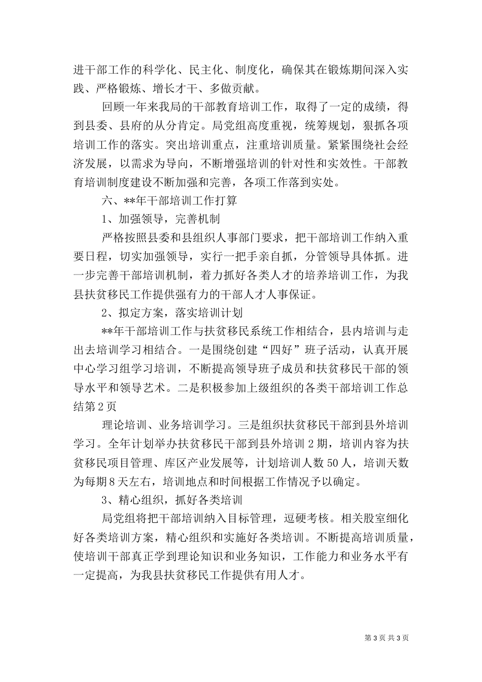 干部培训工作总结(四)_第3页
