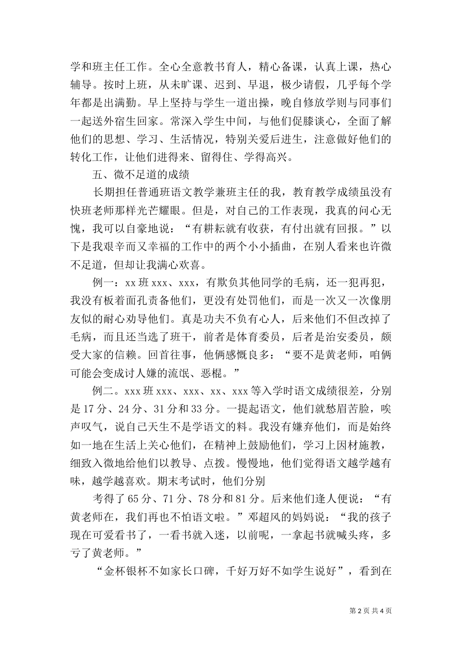 职称晋升述职报告_第2页