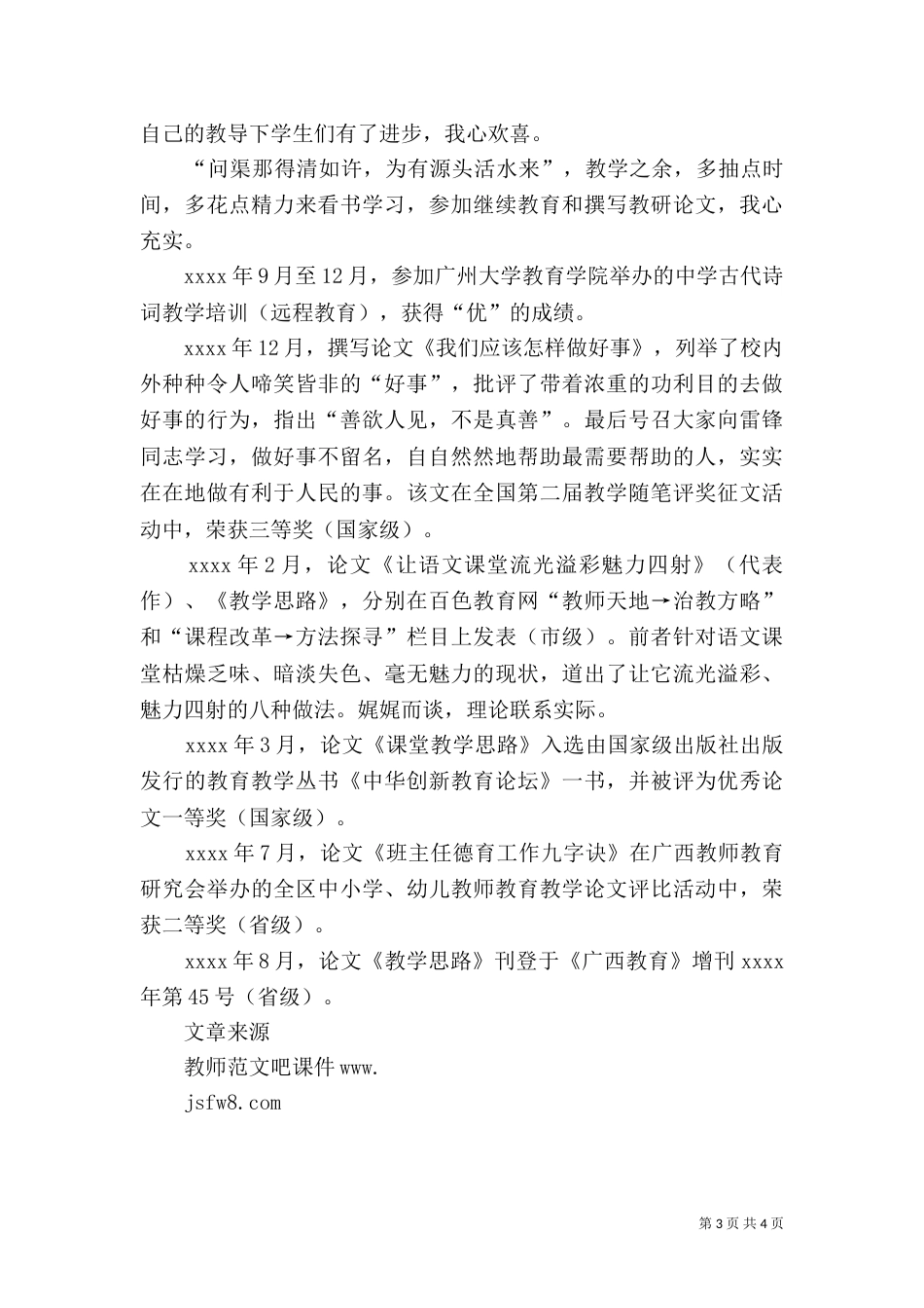 职称晋升述职报告_第3页