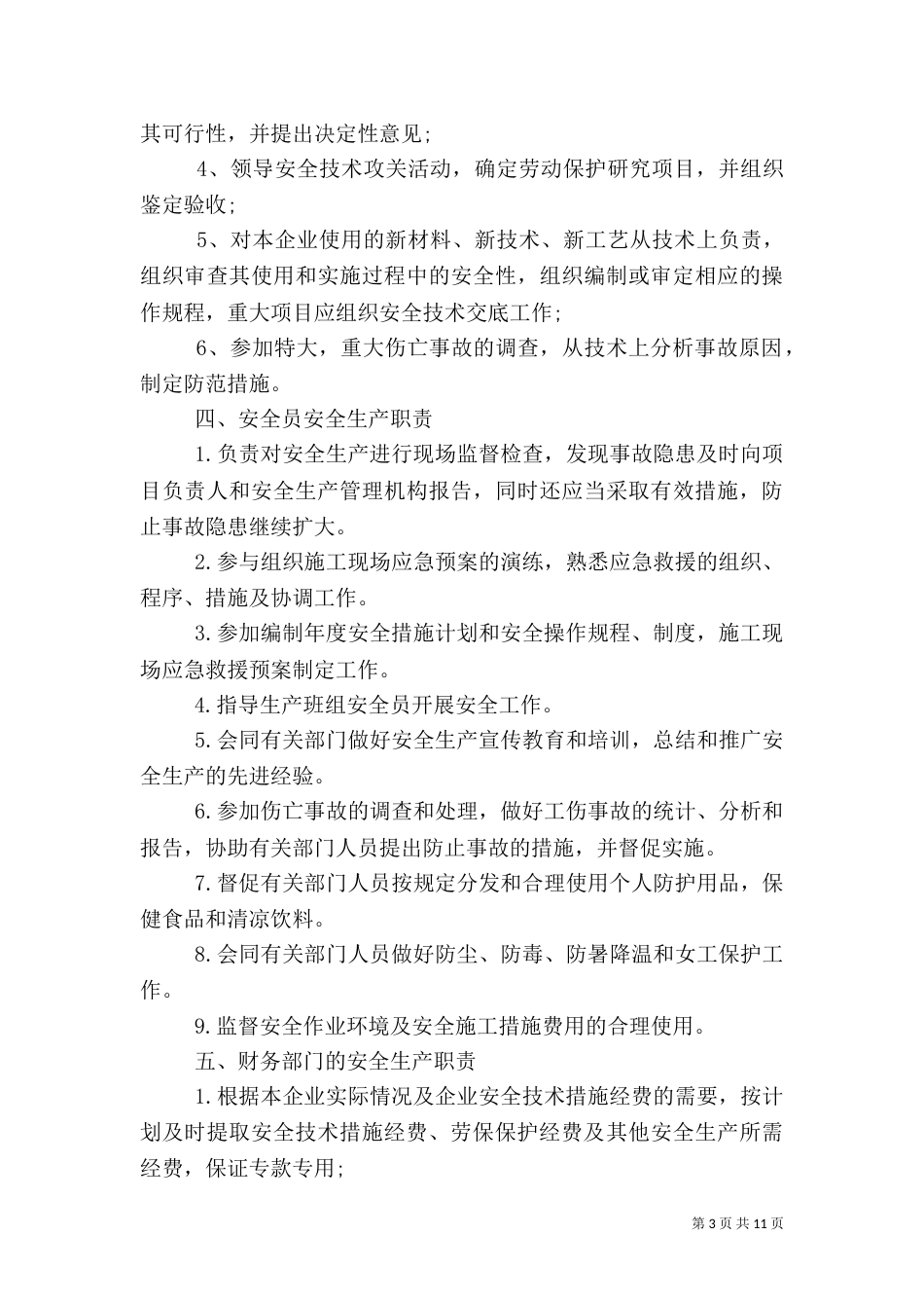 安全生产责任制度范本【安全生产责任制度】_第3页