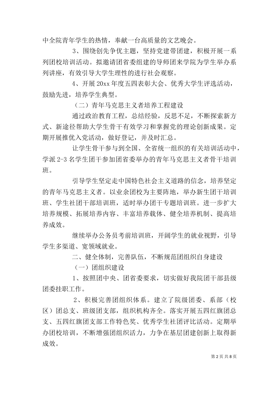 大学团支书个人工作计划范本_第2页