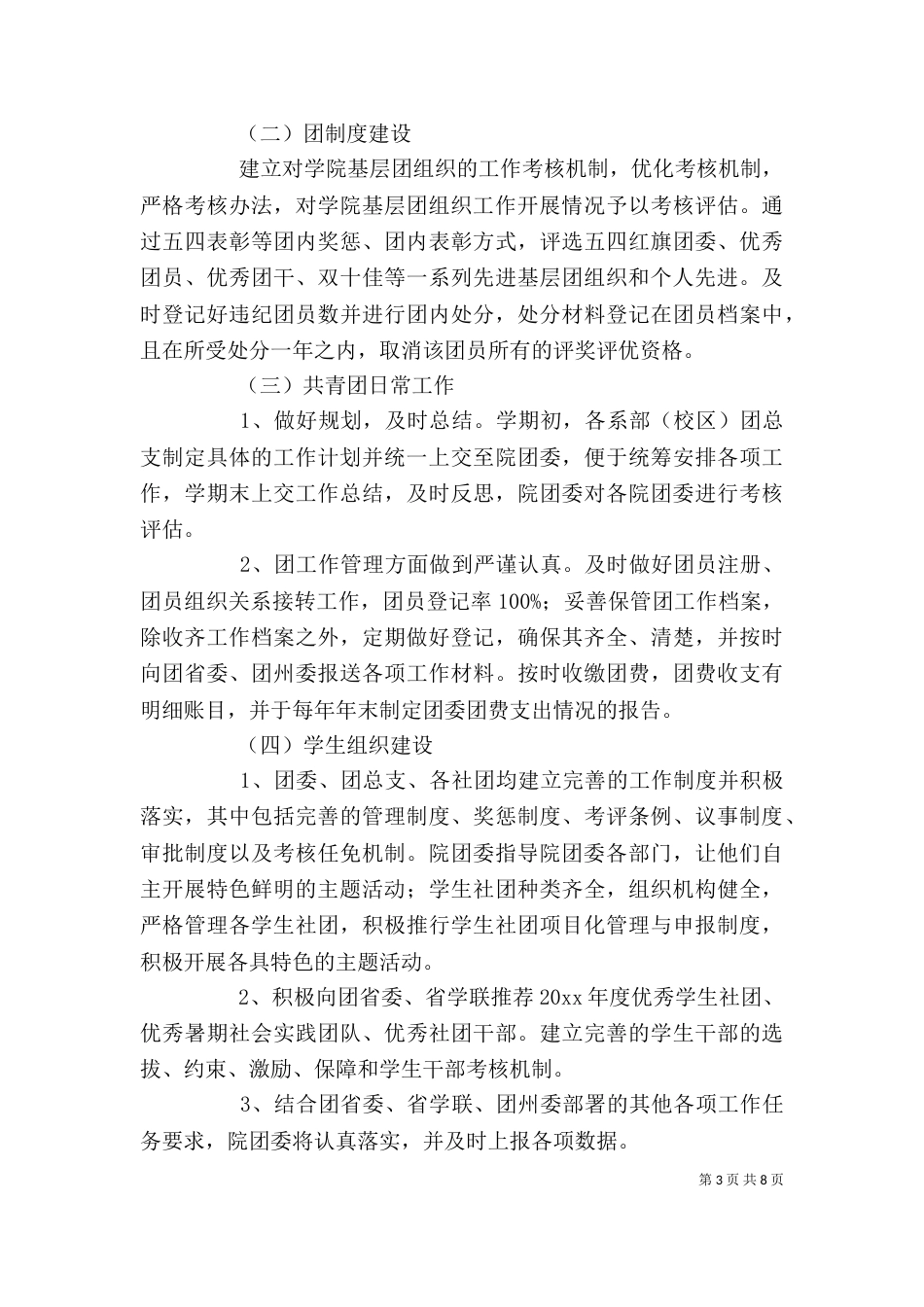 大学团支书个人工作计划范本_第3页
