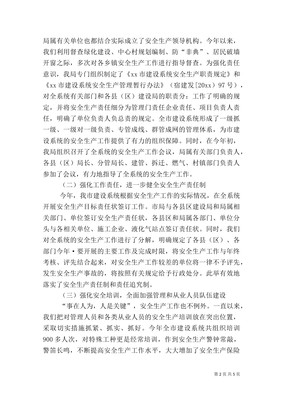 建设局安全生产工作年终总结（一）_第2页