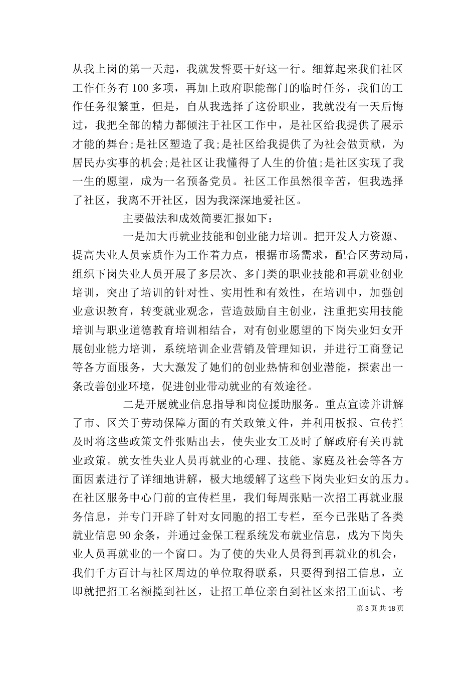 劳动保障述职报告优质整合_第3页