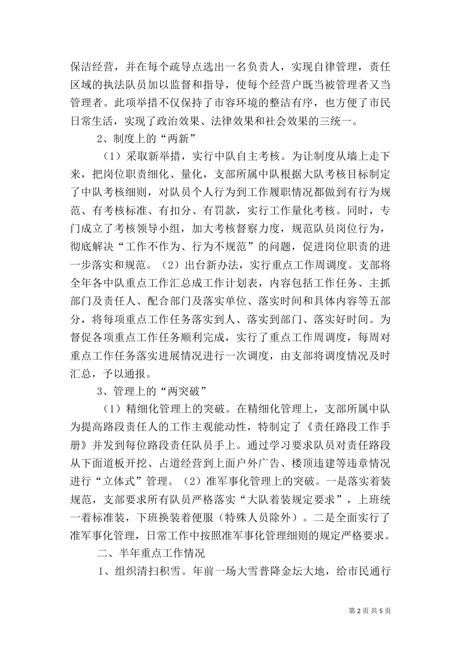 城管年度工作总结（七）_第2页