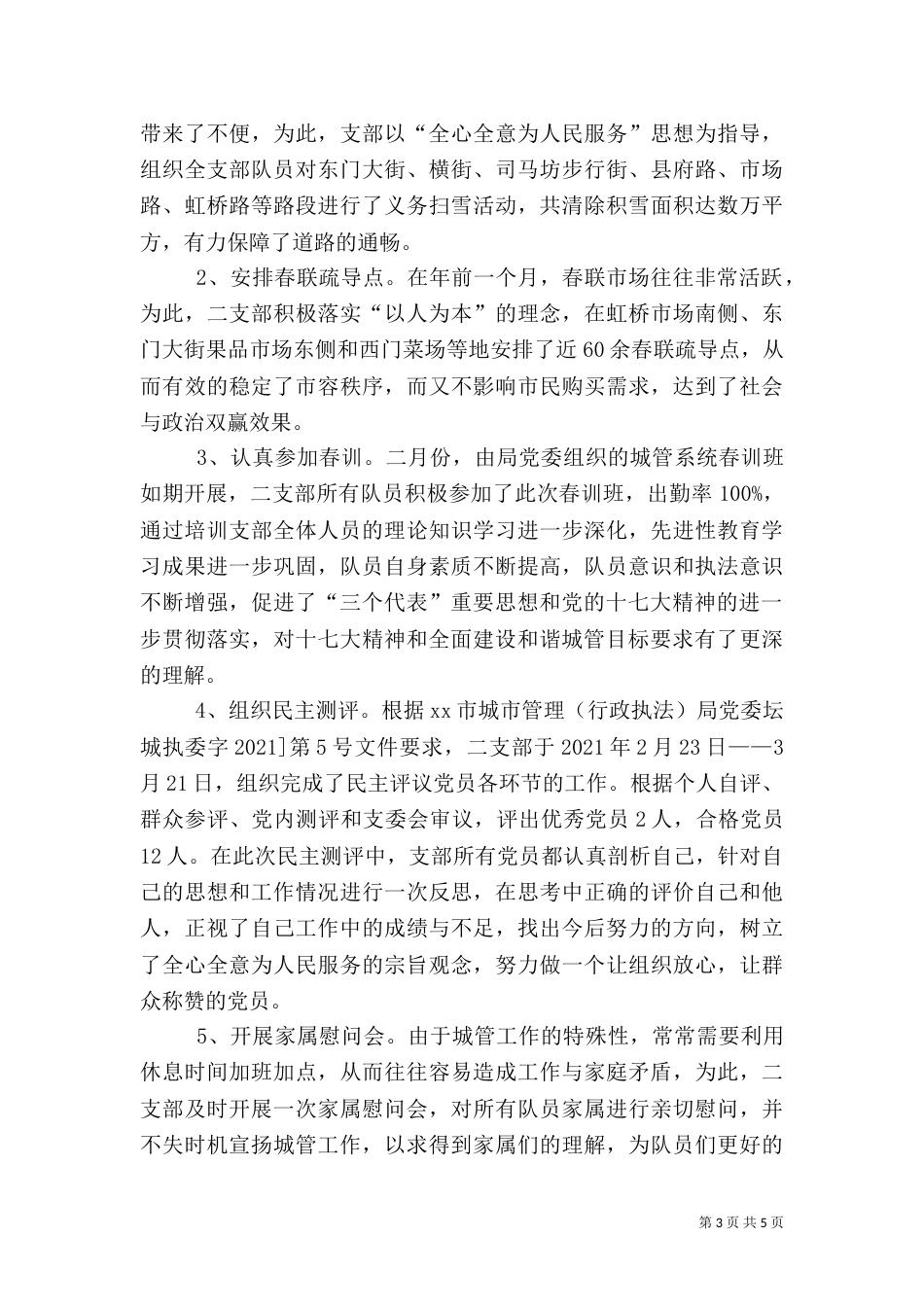 城管年度工作总结（七）_第3页