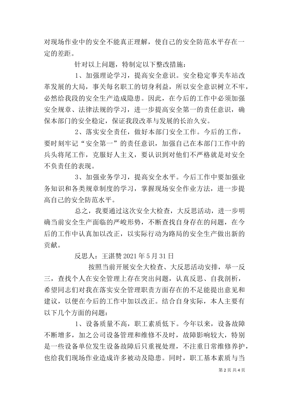 安全个人反思（四）_第2页