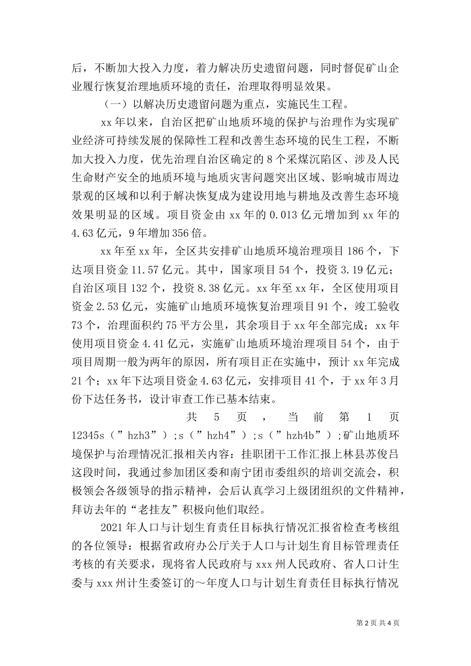 矿山地质环境保护与治理情况汇报（一）_第2页