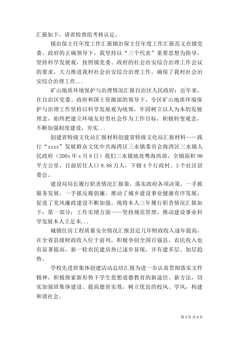 矿山地质环境保护与治理情况汇报（一）_第3页