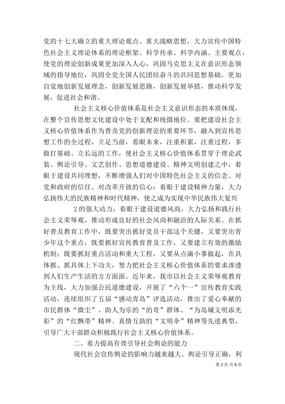 做好新时期宣传思想工作的学习心得体会大全（二）_第2页