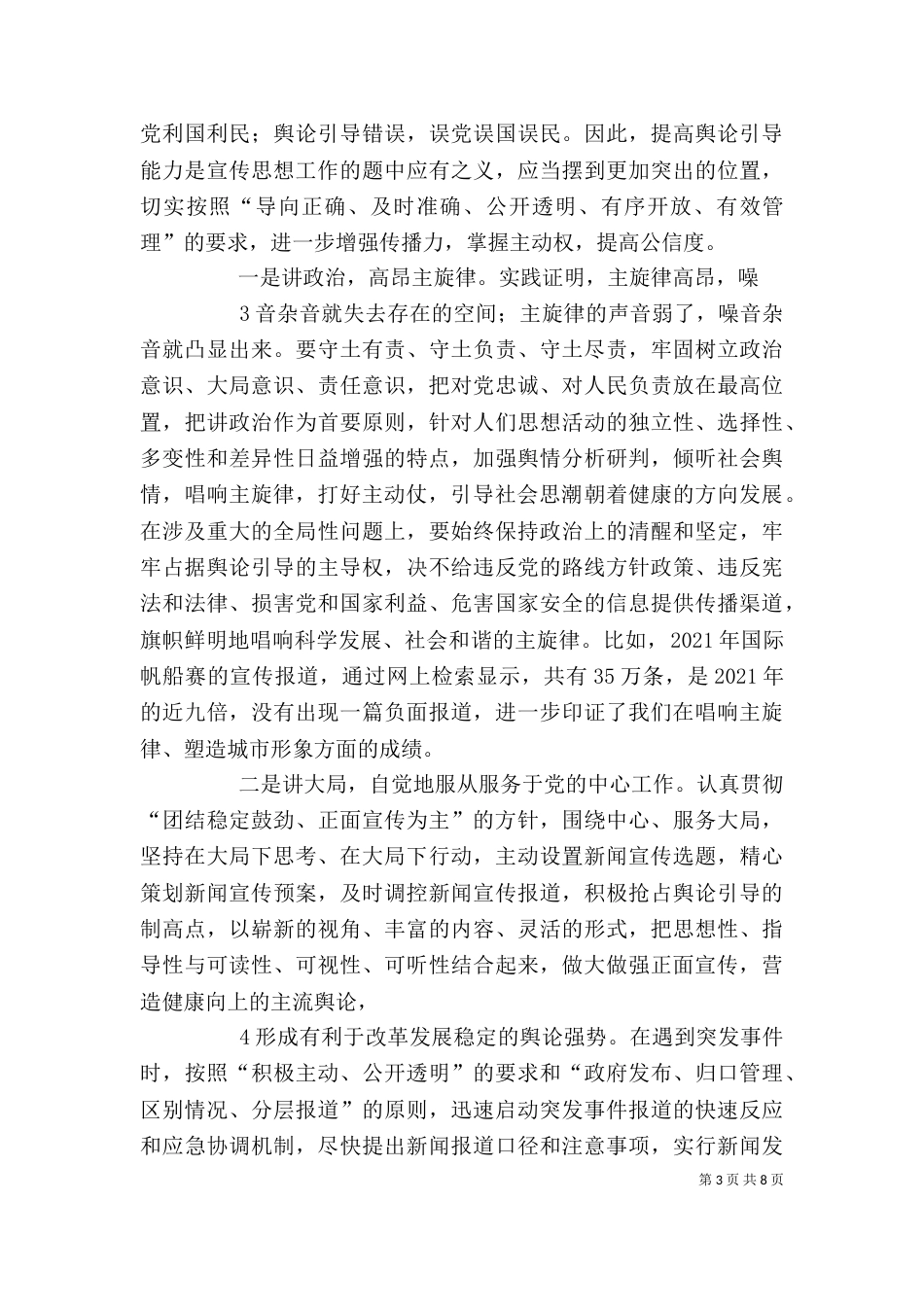 做好新时期宣传思想工作的学习心得体会大全（二）_第3页