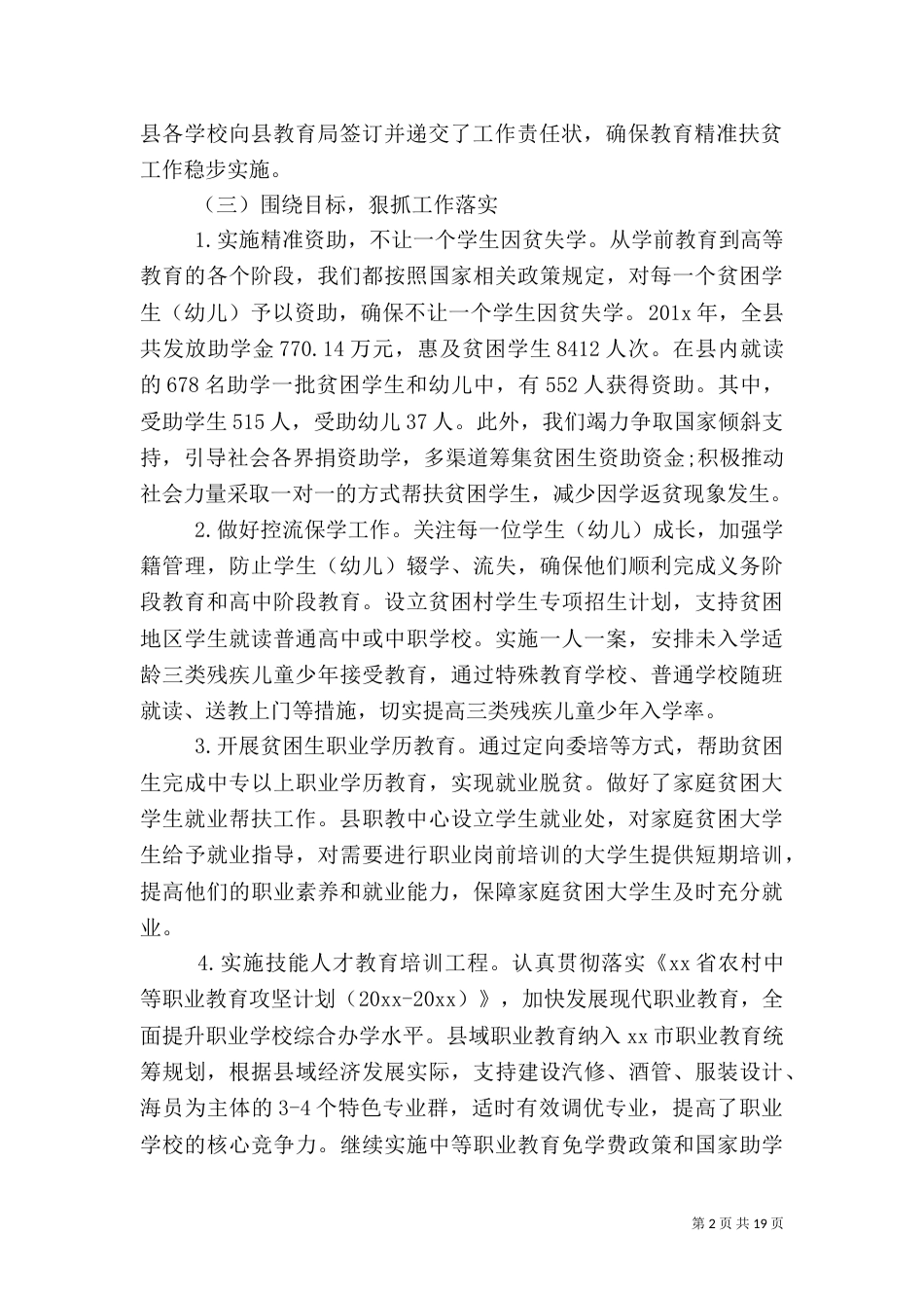 年终扶贫工作总结通用模板_第2页