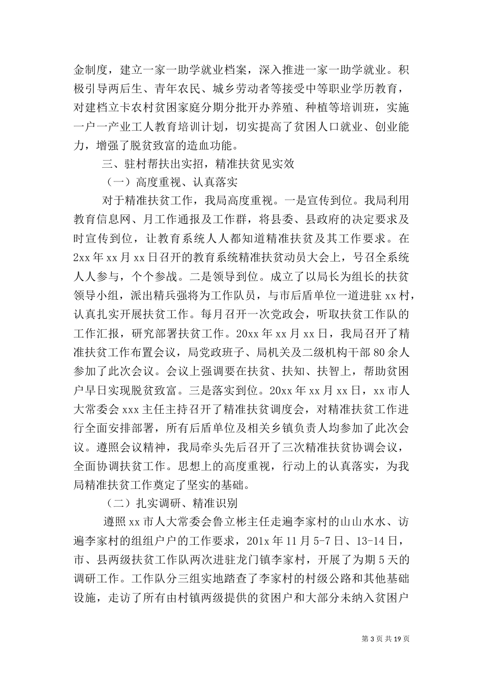 年终扶贫工作总结通用模板_第3页