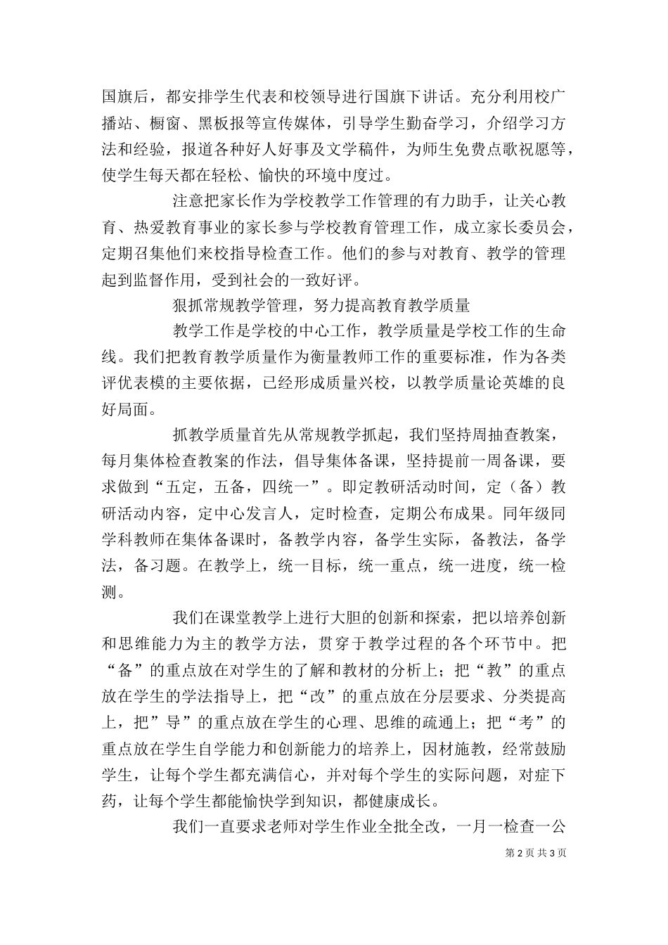 校长个人年终总结_第2页