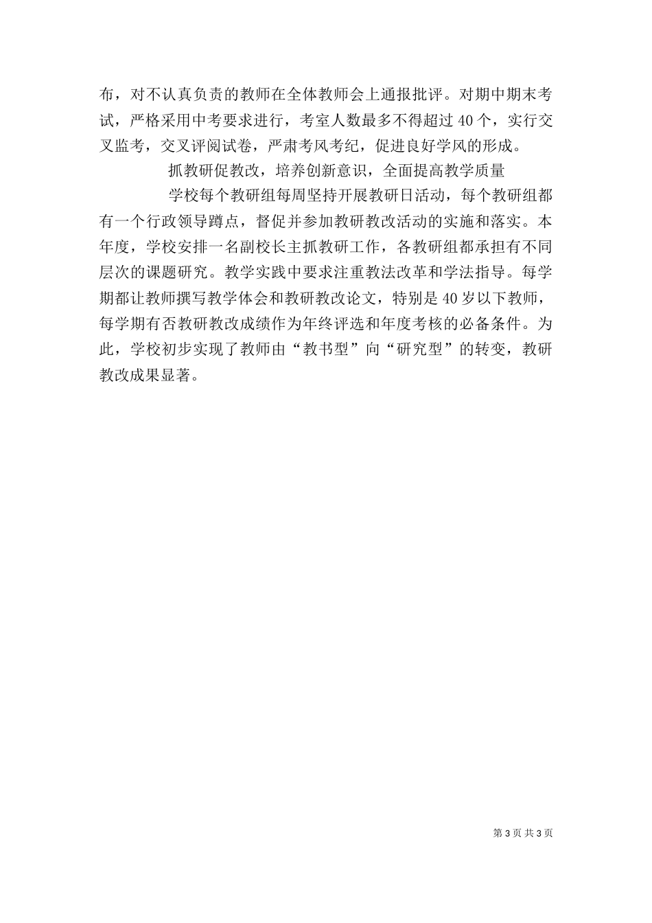校长个人年终总结_第3页