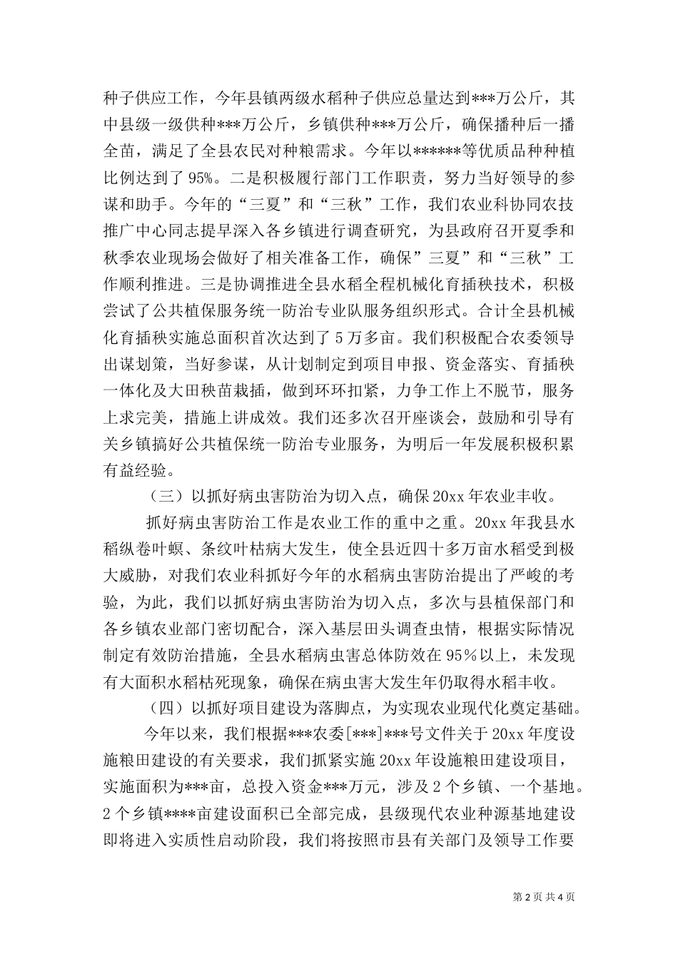 农业科工作总结与工作打算_第2页