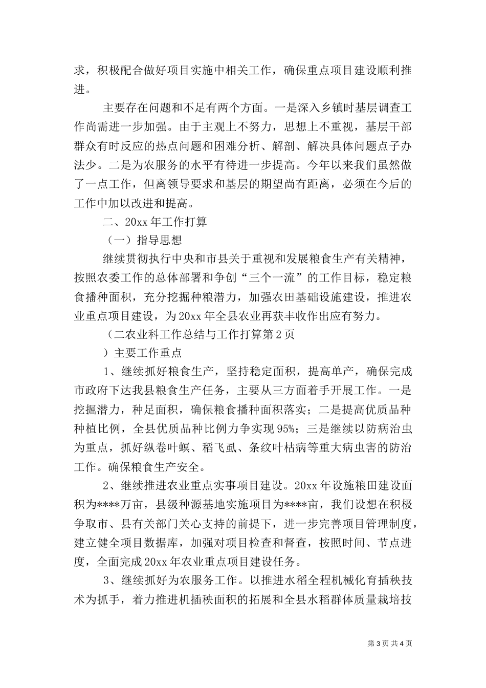 农业科工作总结与工作打算_第3页